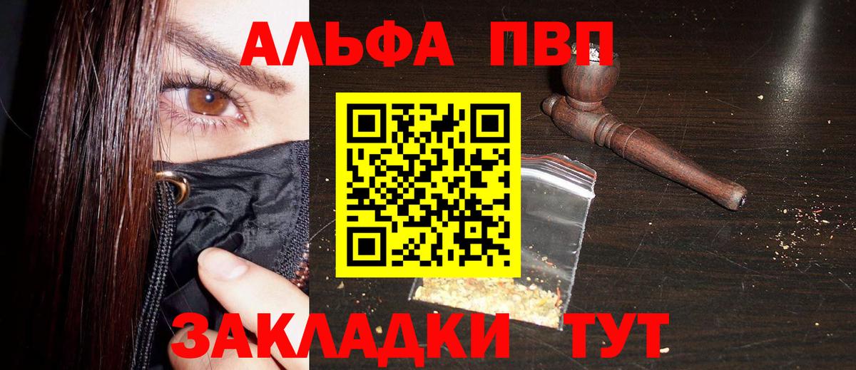 закладки  Alfa_PVP Соль  Апатиты  Вход с VPN  Alpha PVP СК КРИС  А ПВП VHQ 