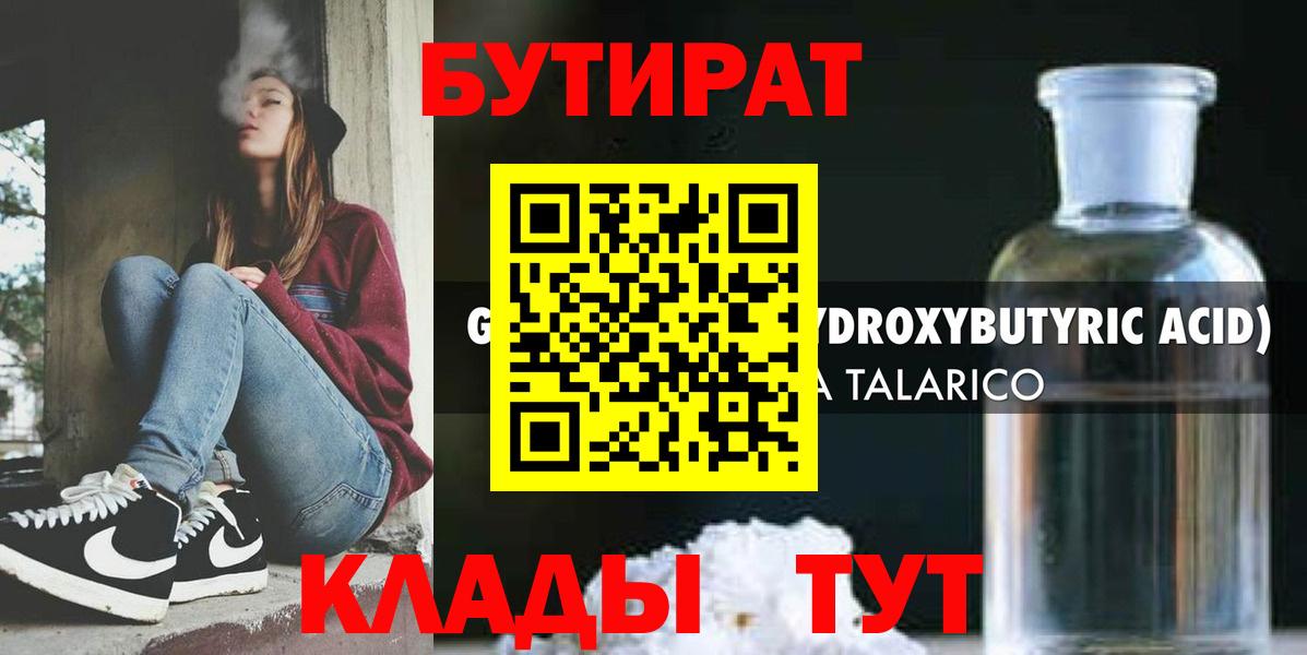 Бутират вода Апатиты