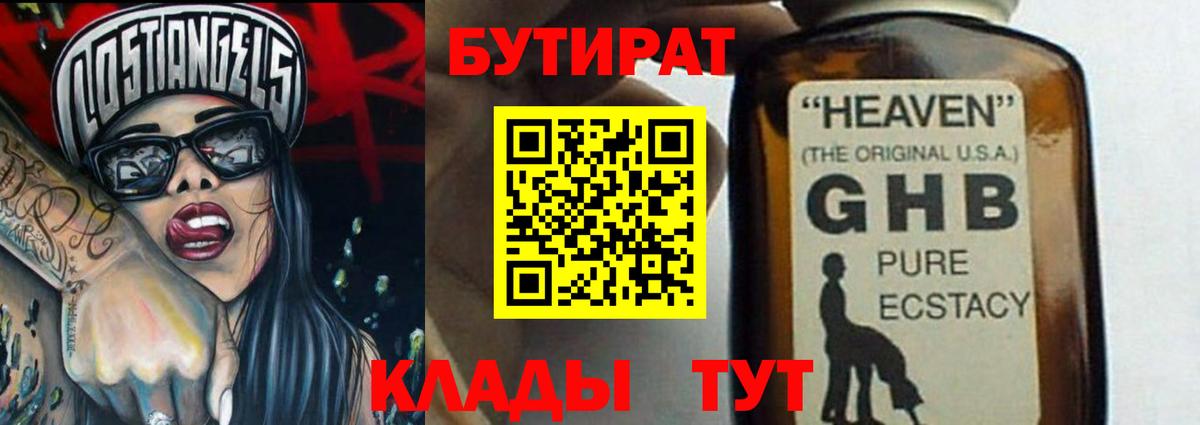 Апатиты  БУТИРАТ оксибутират  Вход с VPN 