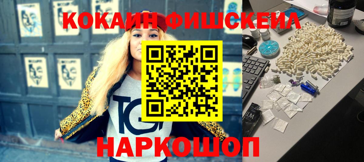 Апатиты  COCAIN Колумбийский  Вход с VPN  Кокаин Fish Scale 