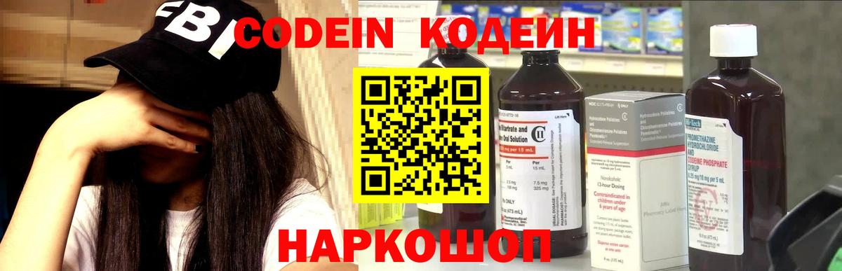 Codein напиток Lean (лин)  Codein напиток Lean (лин)  Апатиты  Вход с VPN 