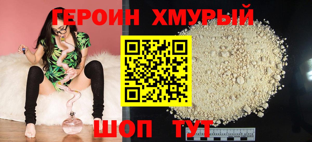 ГЕРОИН  ГЕРОИН гречка  Вход с VPN  Апатиты 